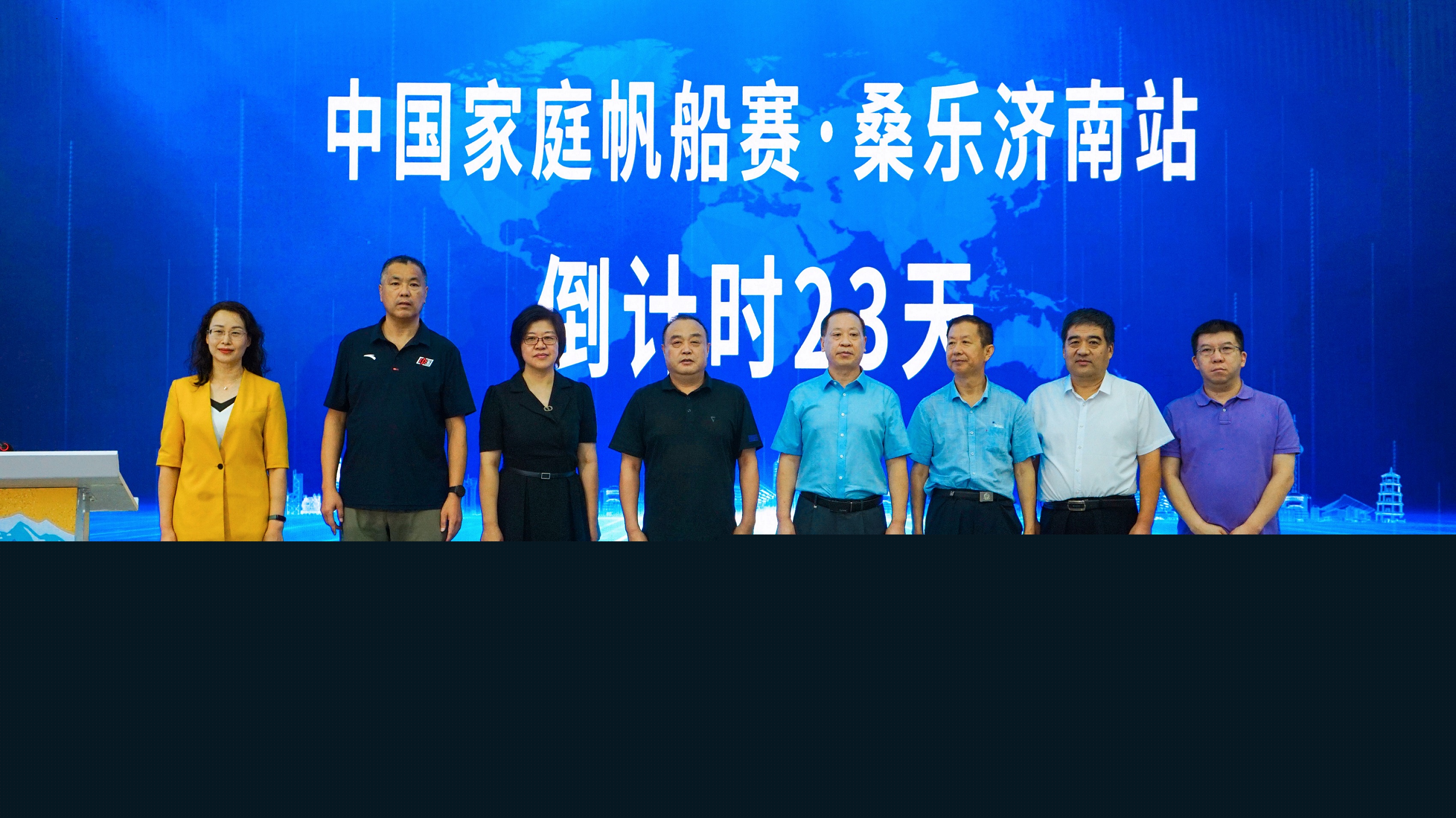 2022中國家庭帆船賽·桑樂濟南站新聞發布會暨真人秀《起航！家帆賽》啟動儀式